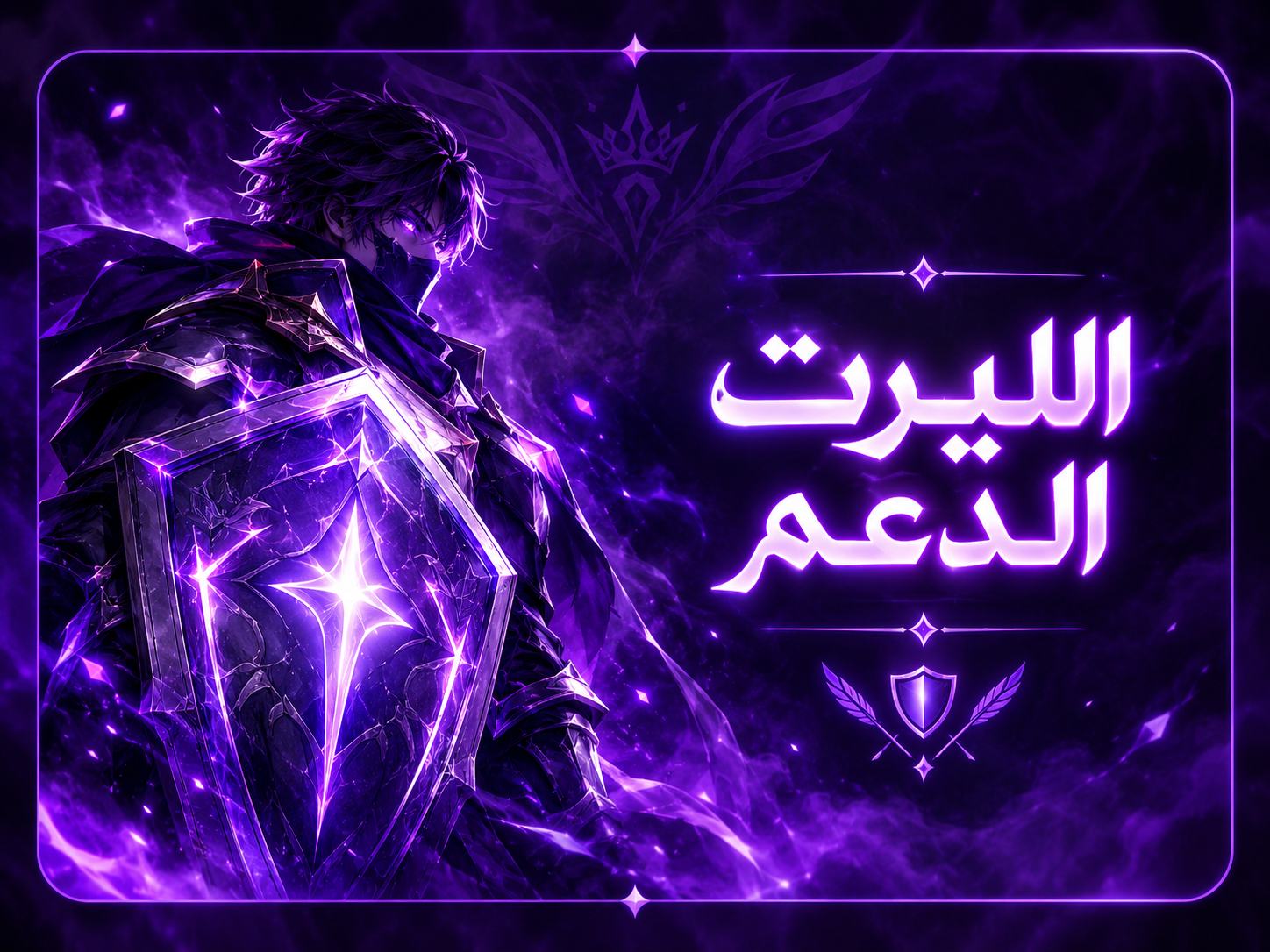الاليرتات الدعم