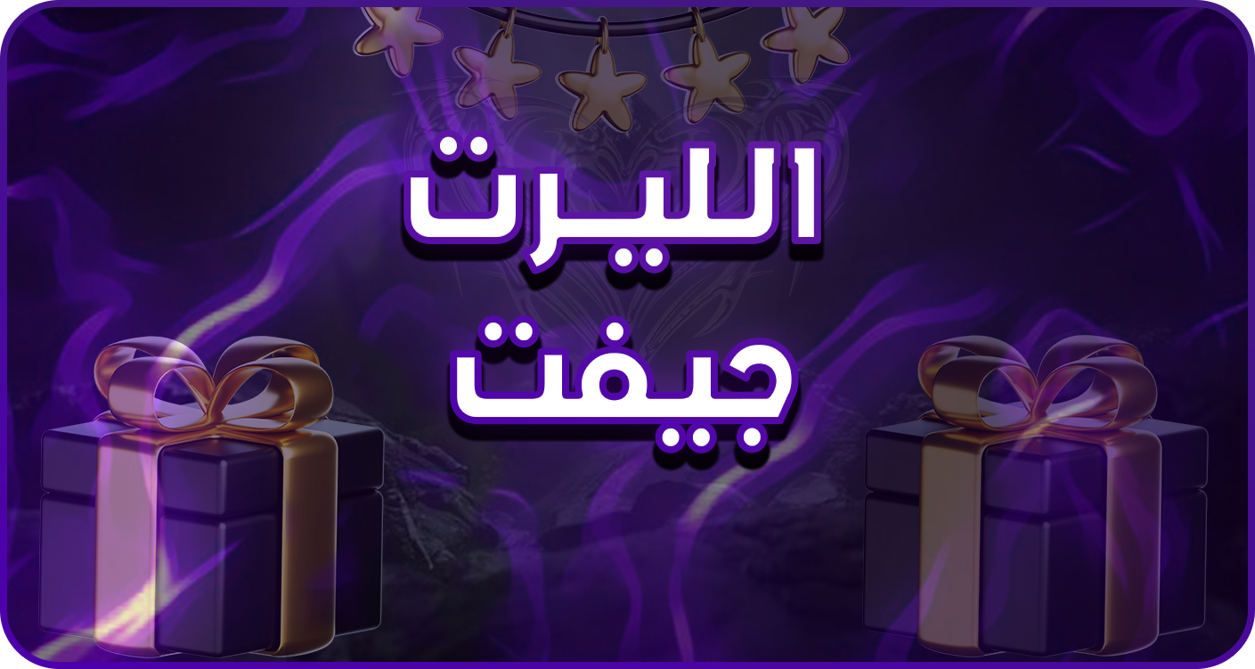 الاليرتات جيفت